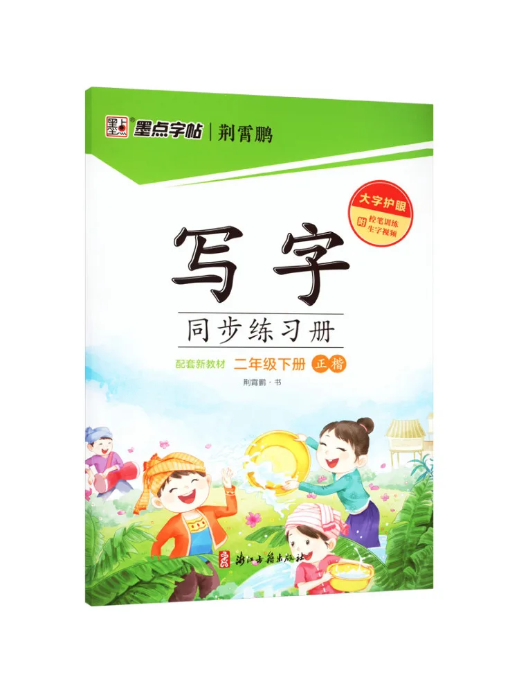 

Book-Winshare Ink Dot Copy Writing Synchronization Practice Book For Grade 2 Second Semester