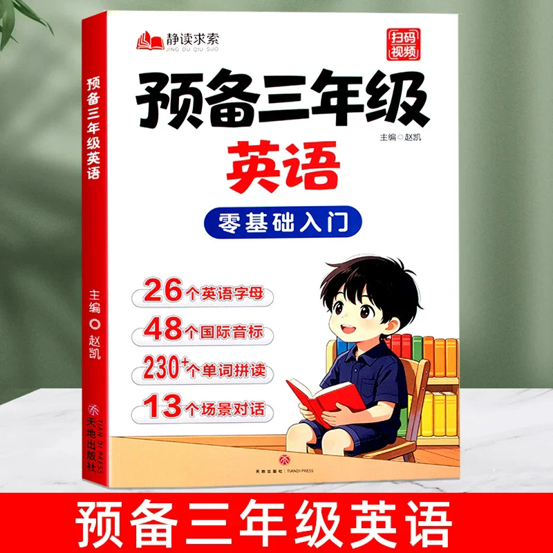Two to three English introductory self-study Textbook with zero foundation for Stidents Learn  school English