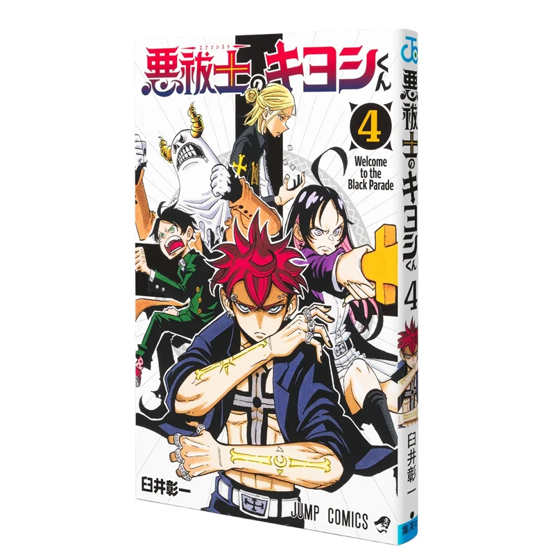

Kiyoshikun Exorcist 04 Akira Usui Shueisha 9784088845678 Книга