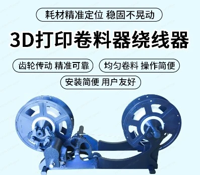 

Roller 3D Printing Electric Winding Machine