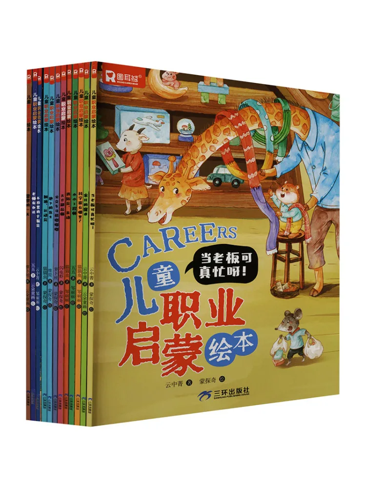 Book-Winshare Children's Career Enlightenment Picture Books Complete Set Of 12 Volumes