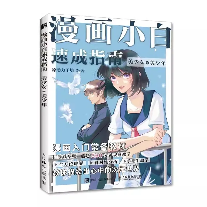 4Books/set Zero Basic Manga Quick Guide Animation Painting Tutorial Book Cartoon Character Painting Techniques Textbook