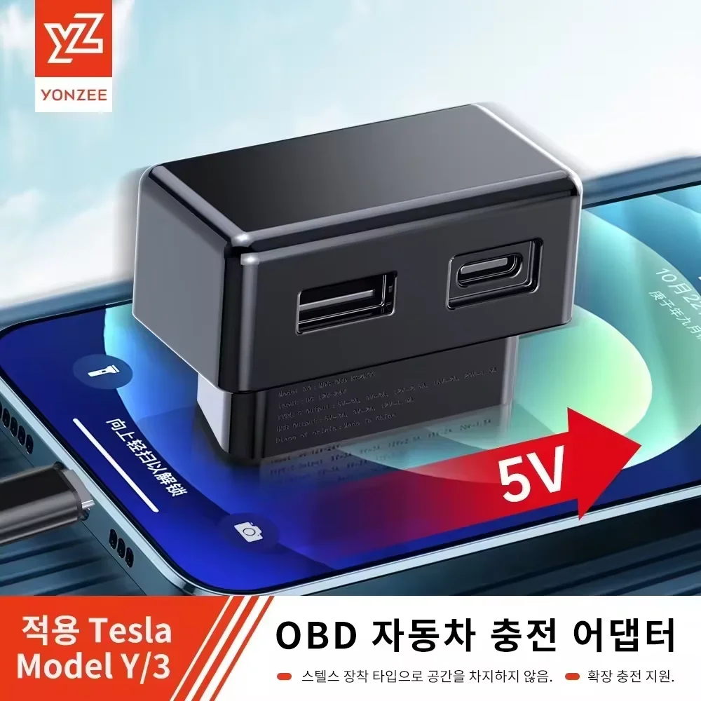 YZ 테슬라 자동차용 OBD 어댑터 충전, 테슬라 모델 3, 모델 Y, X, S, obd2 분배기, 충전기 어댑터 액세서리