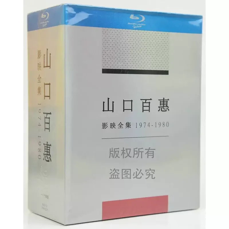 Yamaguchi Baihui 1974-1980 16 High Definition Movies Complete Set BD Blu-ray 16 Disc