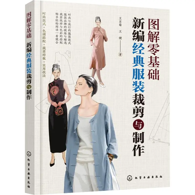 Beginner’s Guide to Clothing Pattern Cutting and Sewing Full Color Illustrated Step by Step Tailoring Book