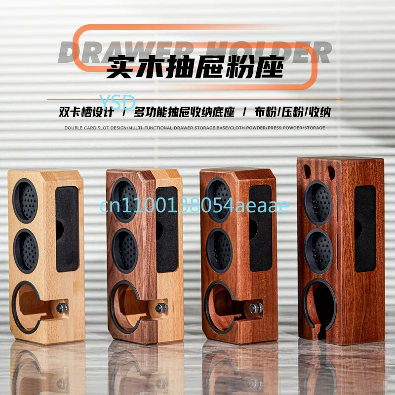 

Drawer style coffee powder holder, solid wood filling seat, fabric powder coffee handle bracket, powder hammer storage base
