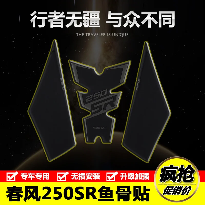 

for Cfmoto 250sr Fuel Tank Sticking Fishbone Sticking Antiskid Sticking Fuel Tank Cover Sticking Anti Scratch