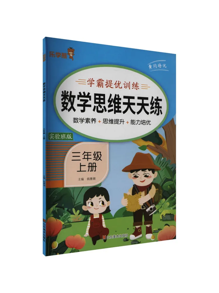 

Book-Winshare Practice Mathematical Thinking Every Day Third Grade Volume 1 Experimental Class Edition