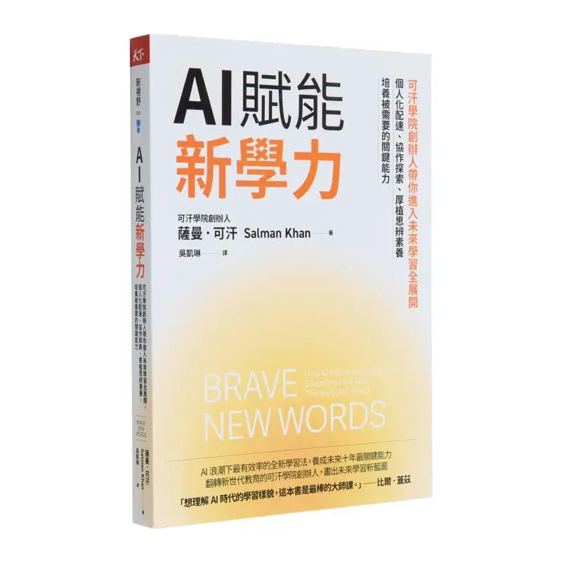 AI Empowers New Learning Abilities The Founder Of Khan Academy Leads You Into The Full Unfolding Of Future Learning Personalized
