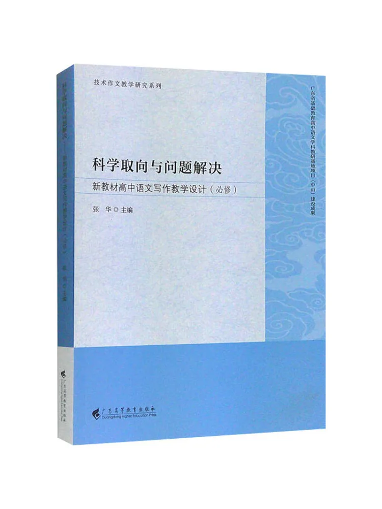 Book-Winshare Scientific Orientation and Problem Solving New Text High School Chinese Writing Teaching Design Required Course
