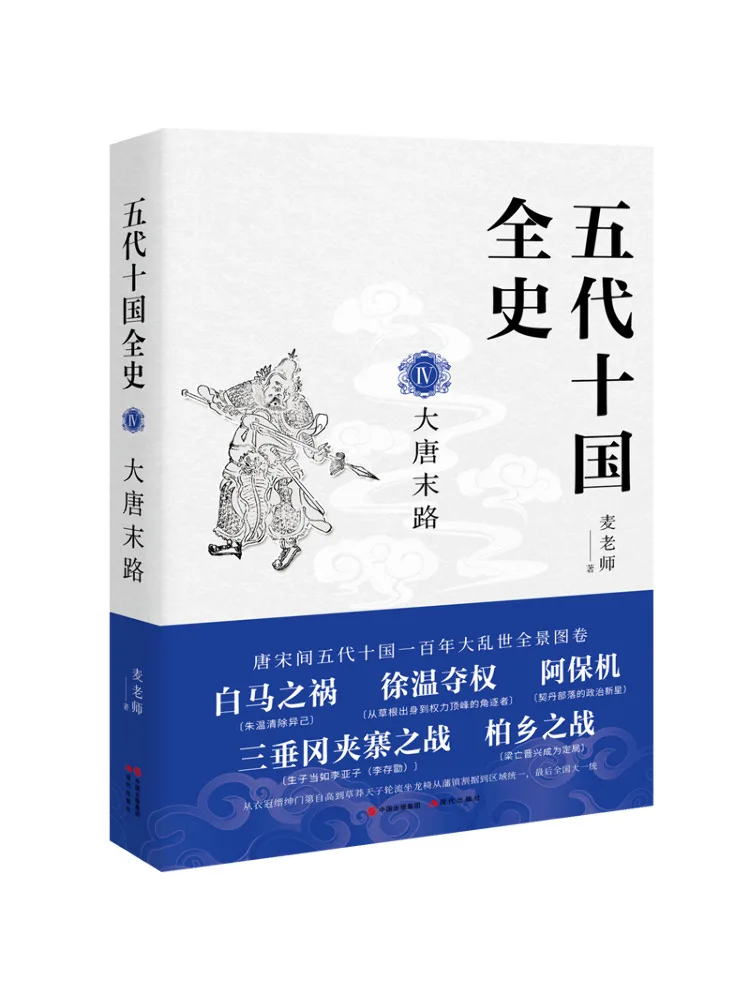 

Book-Winshare Complete History Of the Five Dynasties and Ten Kingdomsⅳ The End Of the Tang Dynasty