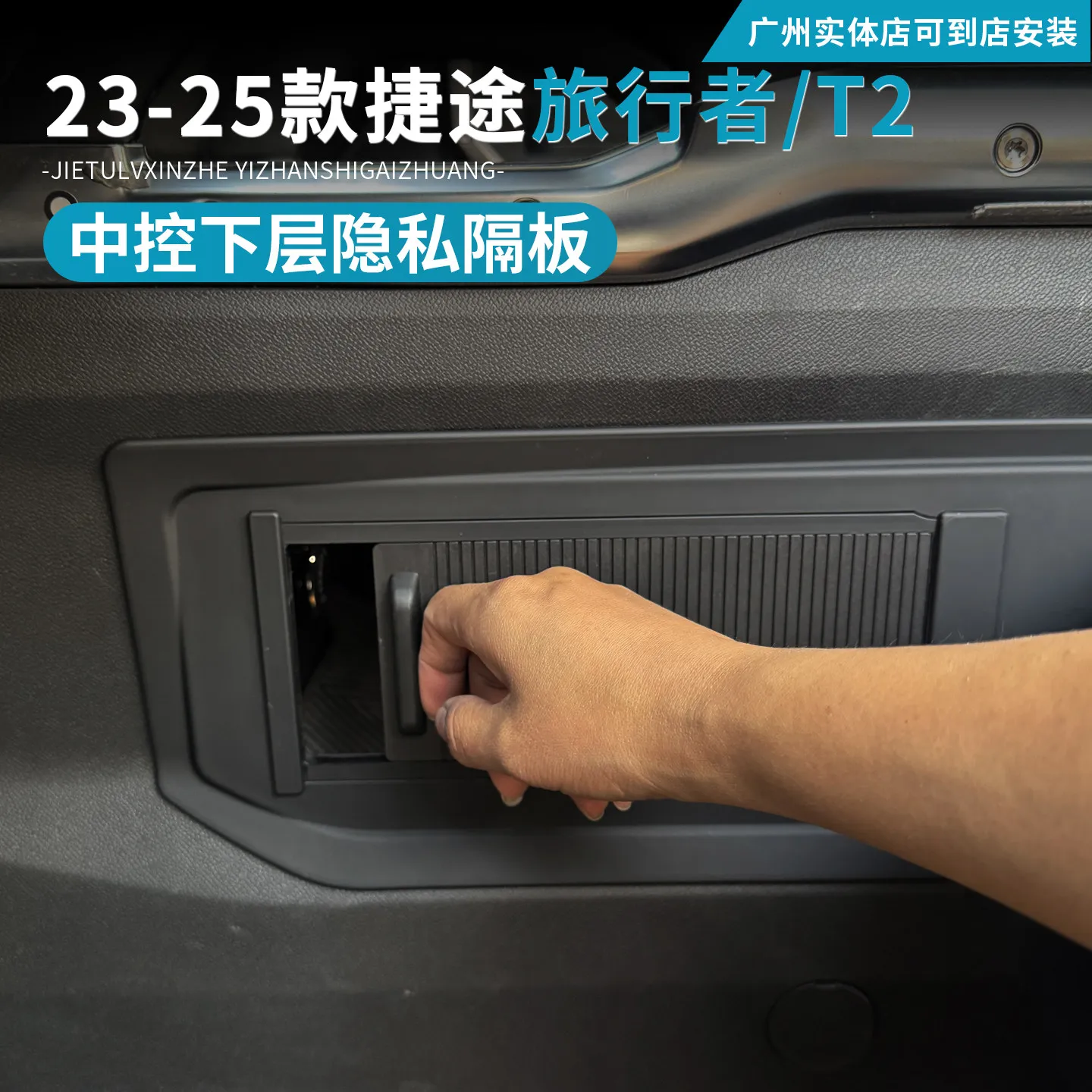 For 2023-2026 Jetour Traveler C-DM T2 Center Console Storage Box Privacy Partition Interior Accessories Custom Fit