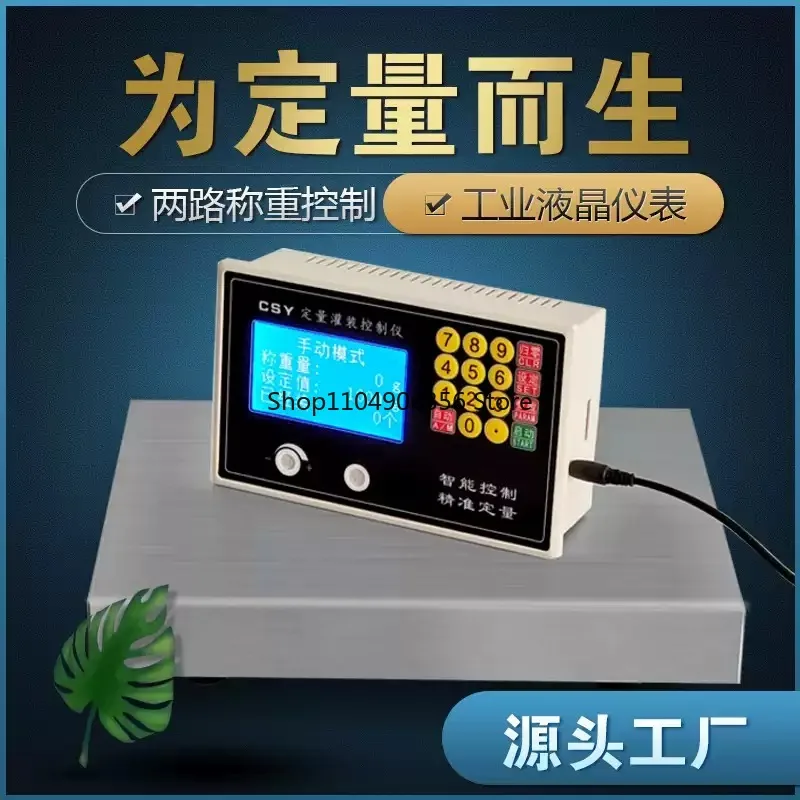 for Two-way automatic weighing and quantitative controller, liquid particle paste quantitative scale, two-way filling