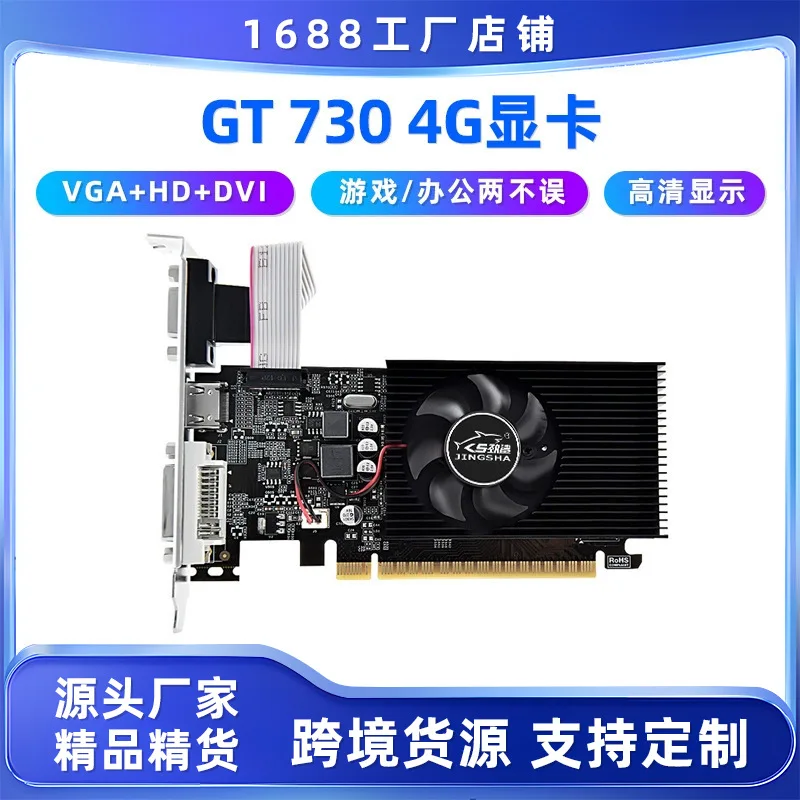 

Jinsha GT730 4G (поддержка 2K) независимая видеокарта GDDR3, яркая карта, половина высокой карты, маленькое шасси