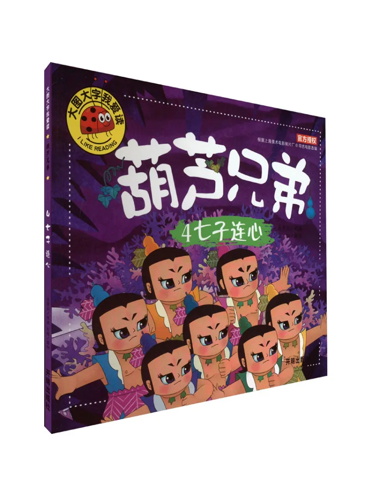 

Book-Winshare Hulu Brothers 4 Seven Hearts Together