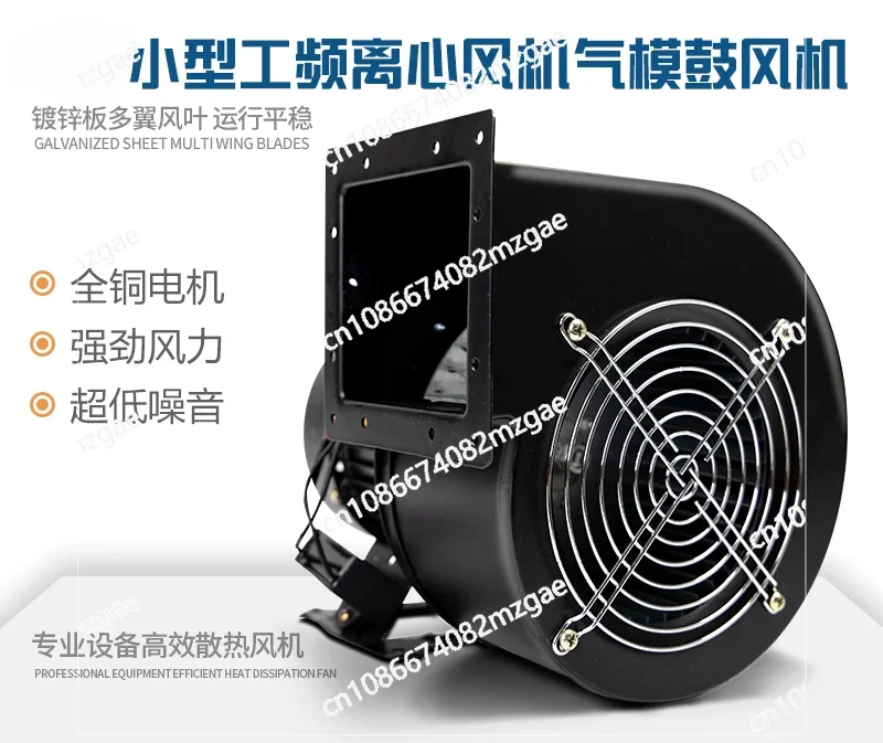 Small Power Frequency Centrifugal Fan Multi-wing Cooling Fan 220 Air Mold Blower 380V Silent Exhaust Fan