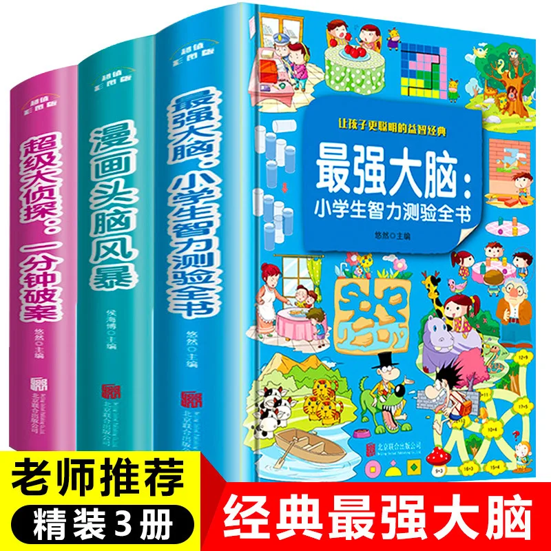 

The Strongest Brain, Elementary School Detective Reasoning, Whole Brain Development of Logical Thinking, Concentration Training