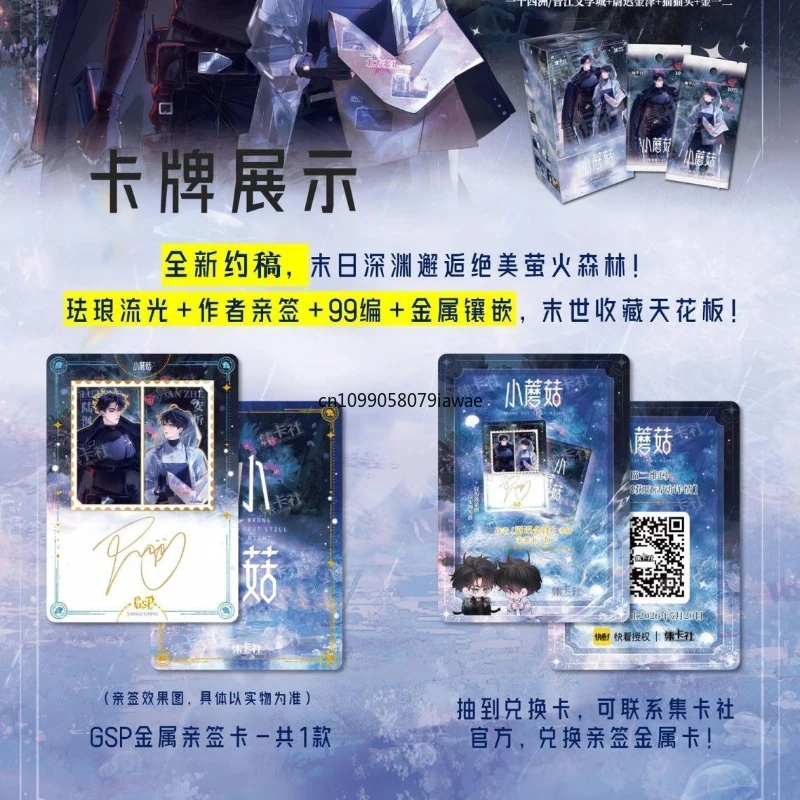 بطاقة الفطر الصغيرة الأصلية سلسلة Wasteland Paradise بطاقات محيطية رواية شخصية كوميدية An Zhe Lu Feng الصندوق الأصلي