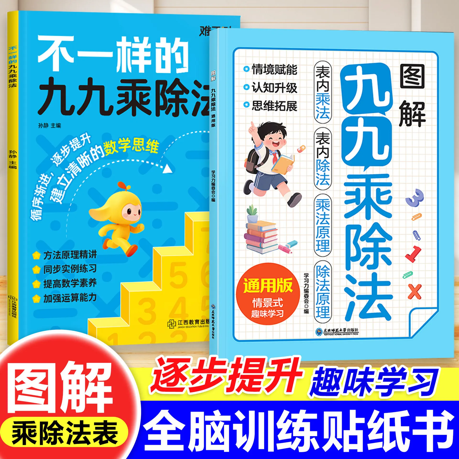 Illustrated Multiplication & Division Table Book Special Math Training for Grade 2 and 3 Primary Students