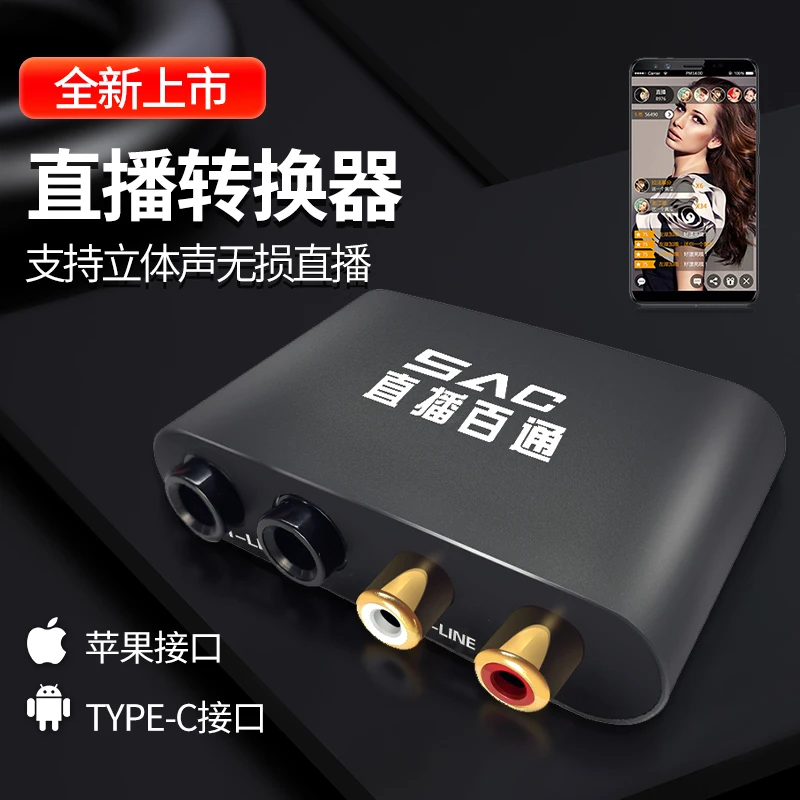 Sound Card Mixer Live Broadcast Converter Apple Android Universal Douyin Kuaishou Anchor Internet Celebrity