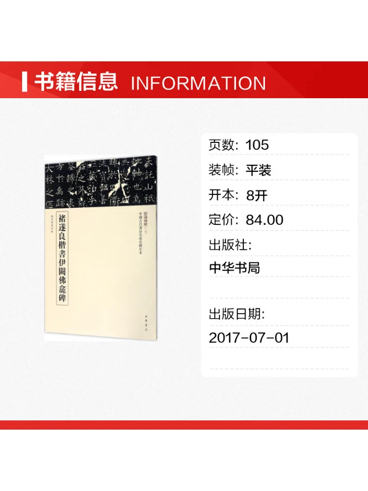 Book-Winshare Chu Suiliang's Cursive Script on the Yi Que Buddhist Shrine Monument