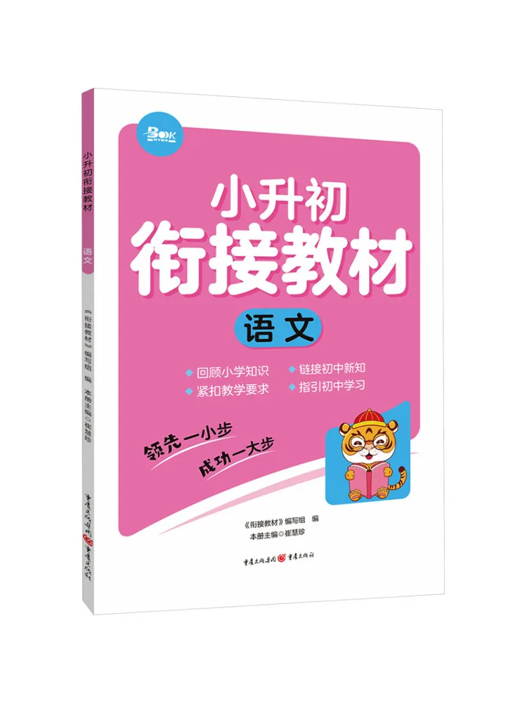 

Book-Winshare Учебные материалы для перехода из начальной школы в китайском языке младших классов средней школы