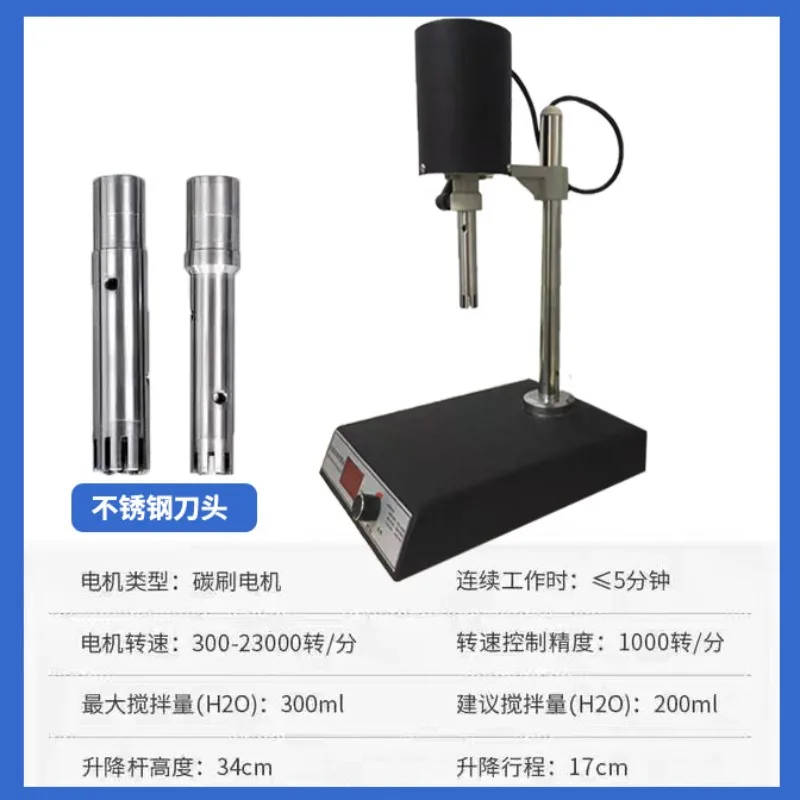 FJ200-S Digital Display High Speed Homogenizer Stirring Cosmetics Emulsifier Dispersion Uniform Paddle