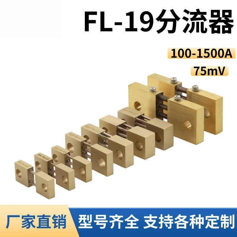 FL-19 shunt 100A200A300A400A500A 75mV DC sampling resistor