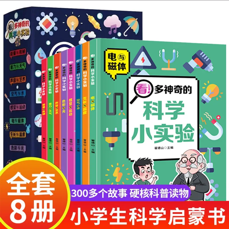 Science Experiment Primary School Students' Extracurricular Books Fun Science Thinking Fun Encyclopedia Picture Books