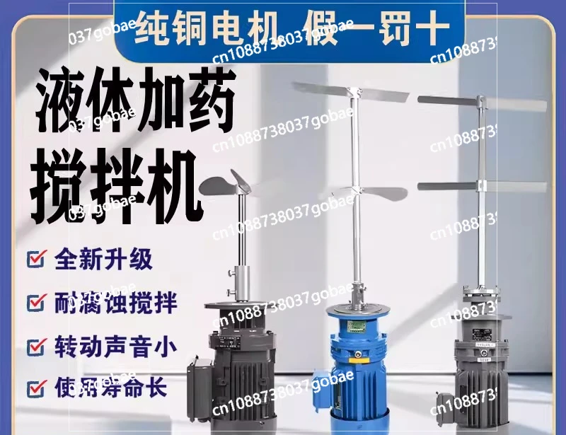 

Liquid dosing mixer, industrial grade chemical wastewater detergent, vertical reducer