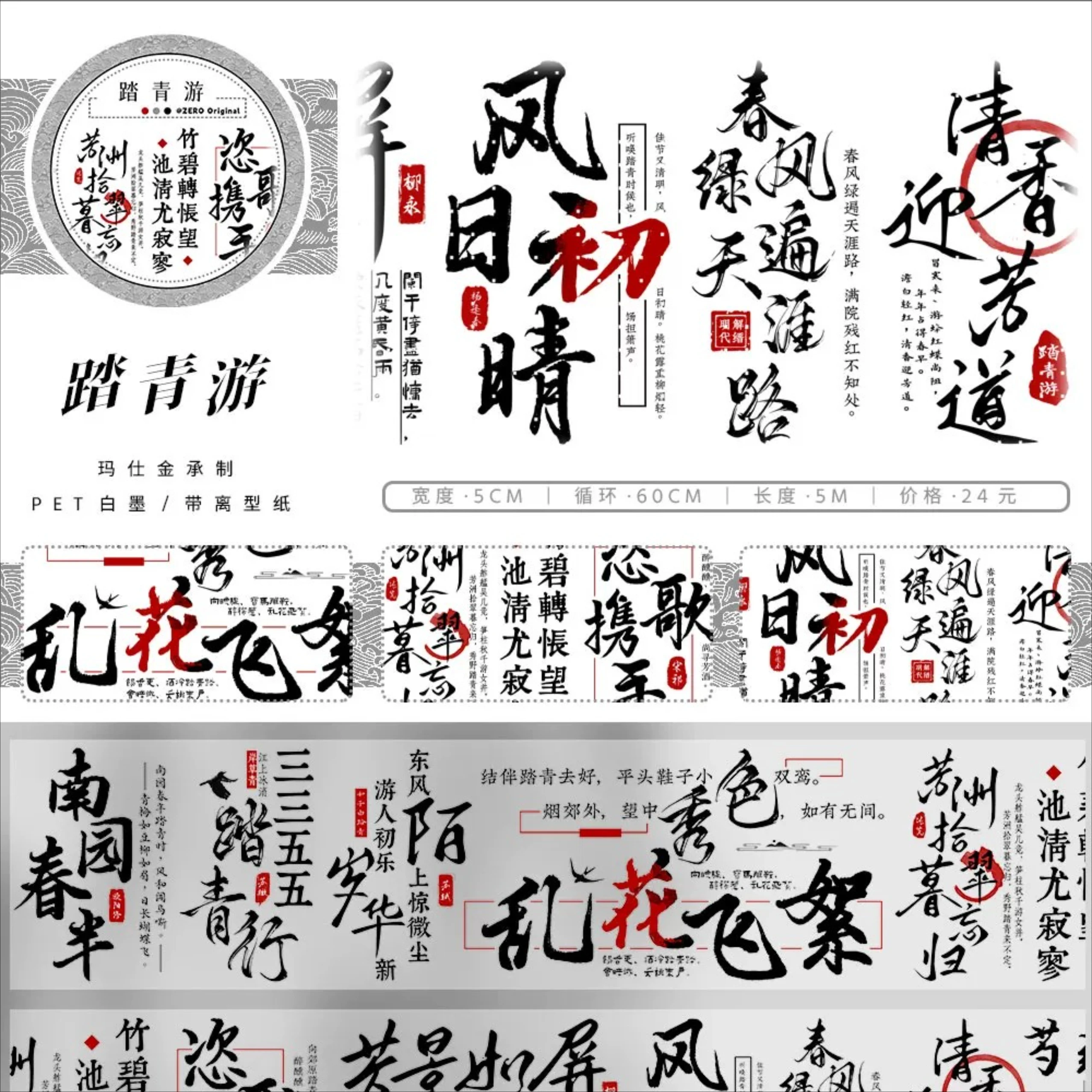 ZERO Original Sky Star Cloud Rain Snow Ancient Chinese Style Building Landscape Washi Tape DIY Journal Scrapbooking Masking