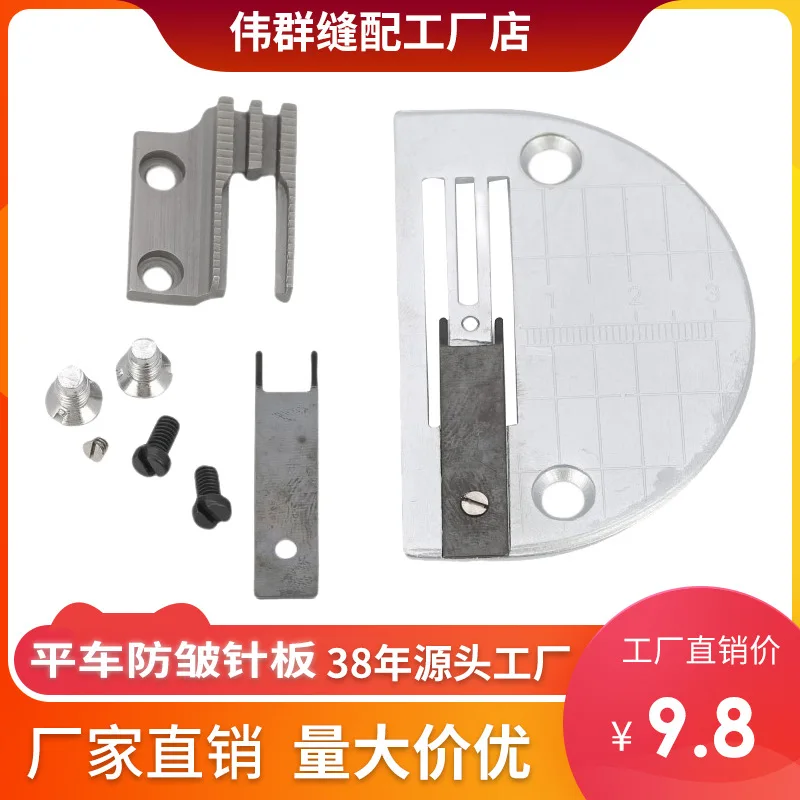 Computer flat car thin material anti wrinkle needle position set, industrial flat car anti wrinkle needle plate teeth