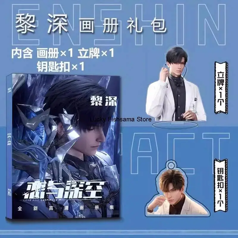 Love And Deep Space Merchandise Album Set Small Card Sticker Stand Keychain Badge Poster Li Shen Qi Yu Shen Xing Hui Presale