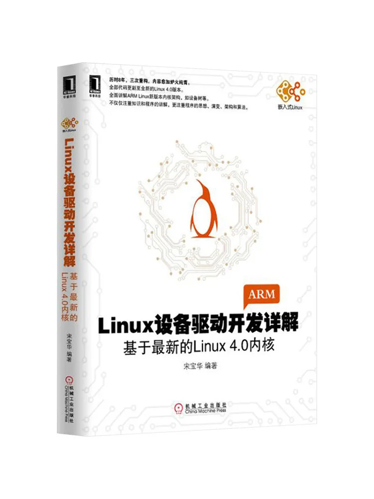 Book-Winshare Linux Device Driver Development Explained Based on the Latest Linux 4 0 Kernel
