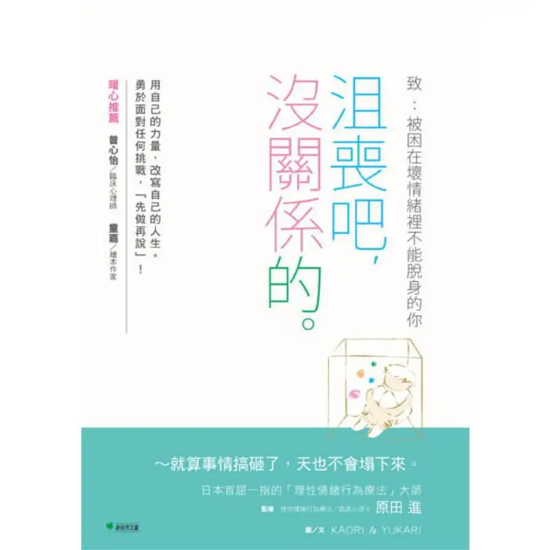 Feel Down Its Okay To You Who Are Trapped In A Bad Mood And Cant Get Out KAORIYUKARI New Naturalism 9789869657648 Book
