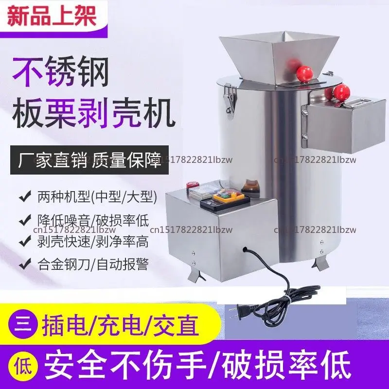 550W 16-blade electric chestnut peeling machine commercial automatic chestnut peeling machine 220V