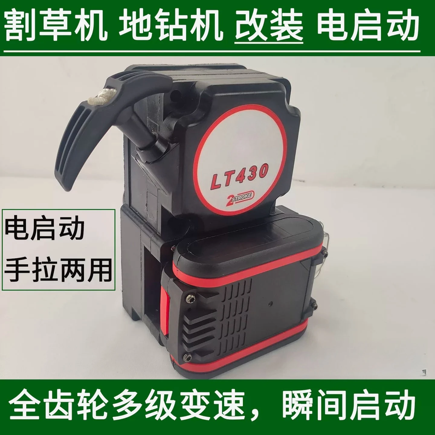 G45LTU430 Dual Start Recoil Electric Starter Assembly Brush Cutter Earth Auger Replacement Parts