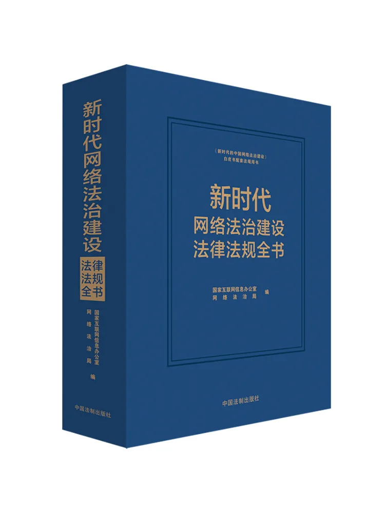 Book-Winshare Umfassendes Buch mit Gesetzen und Vorschriften über die Netzwerkgerechtigkeit in der neuen Ära