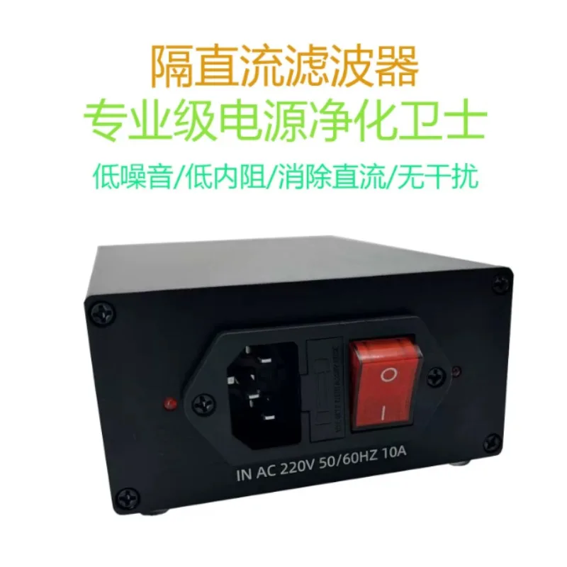 DC Blocker Power Isolation Filter Low Noise Eliminate Transformer Hum 2000W Audio Use