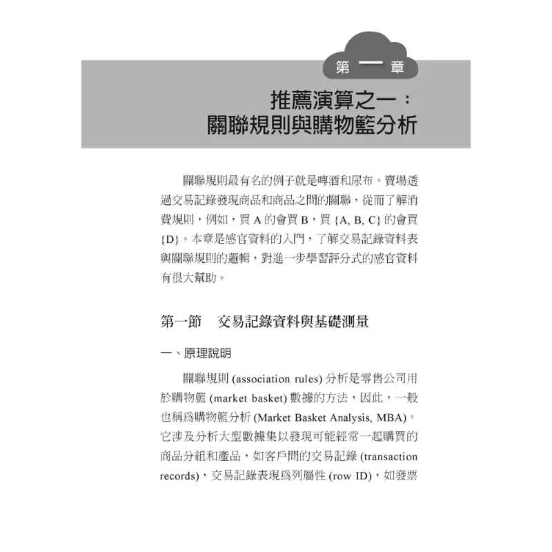Exploring Sensory Data Delving Into Market Data Science He Zongwu Wunan Book Publishing Co LTD 9786263937758 Book