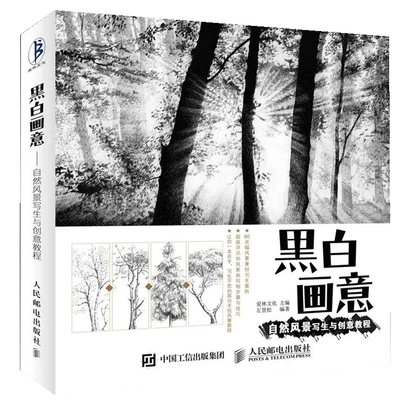 Natural Landscape Painting and Creative Tutorial Book White Black Sketch Drawing Book Chinese Pencil Art Book