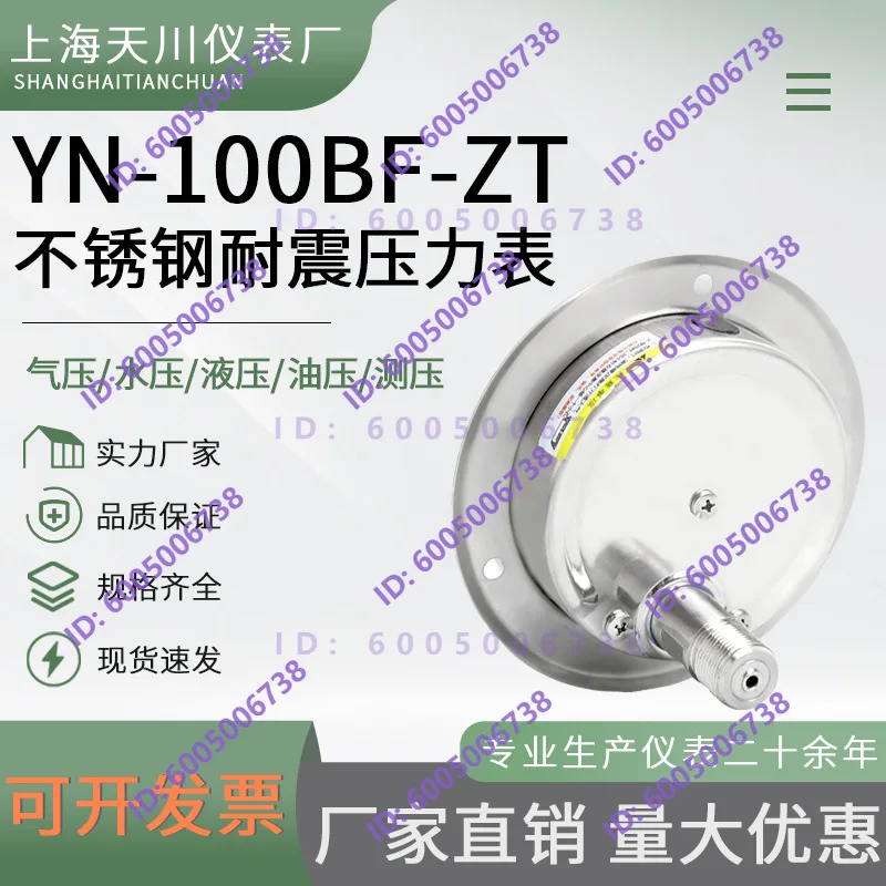 Tianchuan YN-100BF-ZT stainless steel shock-resistant axial belt edge pressure gauge anti-corrosion vacuum