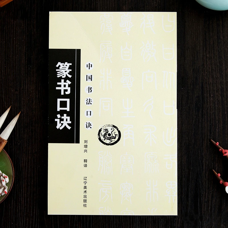 

Chinese Seal Script Calligraphy Copybook Chinese Character Writing Seal Engraving Basic Tutorial Book with Simplified Annotation