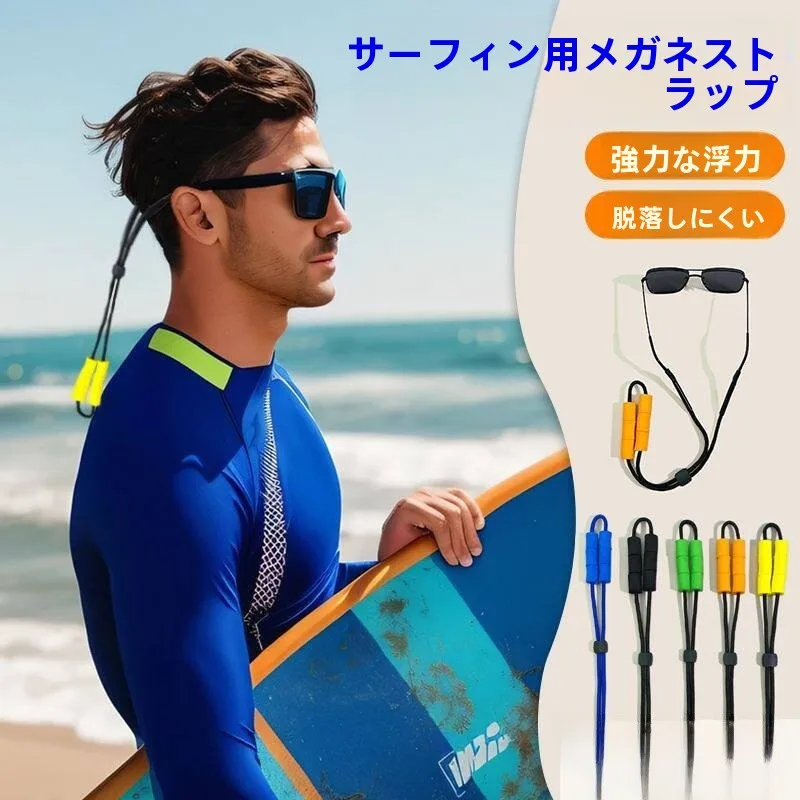 corda-para-Oculos-de-surf-antiderrapante-anti-queda-flutuante-fivela-de-pescoco-prevencao-de-perda-unissex-corrente-para-Oculos-de-natacao-e-esportes-aquaticos