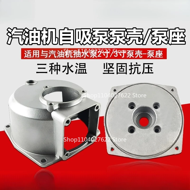 

For suction pump 2 inch/3 inch pump body shell accessories, seat self-priming aluminum shell body