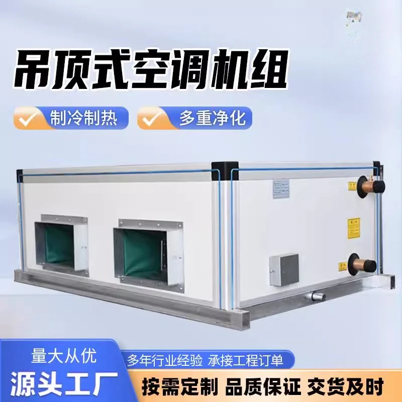 Ceiling fresh air unit Water-cooled central  conditioning cabinet  handling unit Fresh purification system
