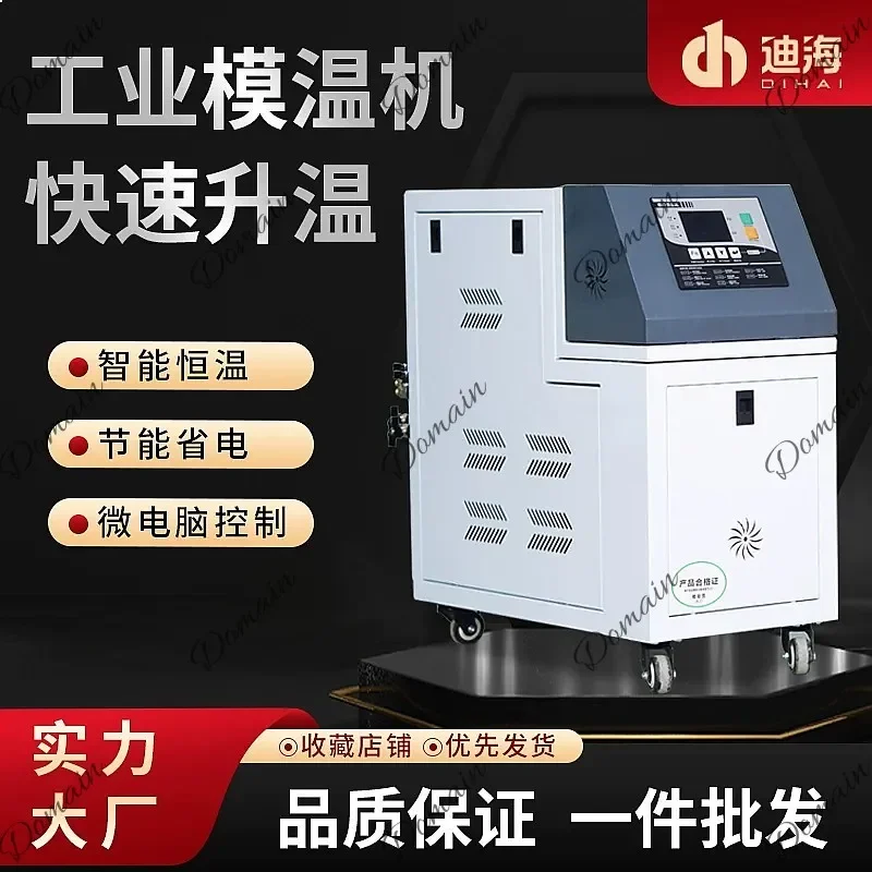 BJ Automatic Mold Temperature Controller 6/9/12KW Water Heater For Injection Molding Oil Temperature Control