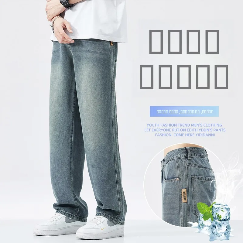 

Мужские джинсы из лиоцелла с широкими штанинами, свободного прямого кроя, в пол, из ледяного шелка, эластичные, легкие, весна-осень