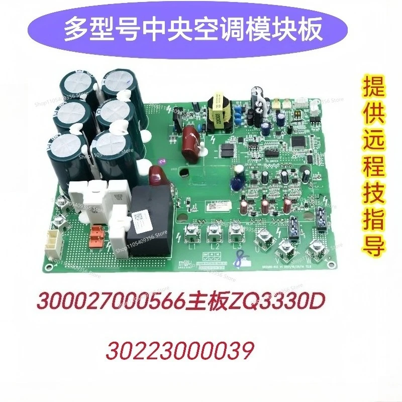 For 300027000566, The Fifth Generation Central Air Conditioner 30223000039 Multi-line Module Main Board ZQ3330T