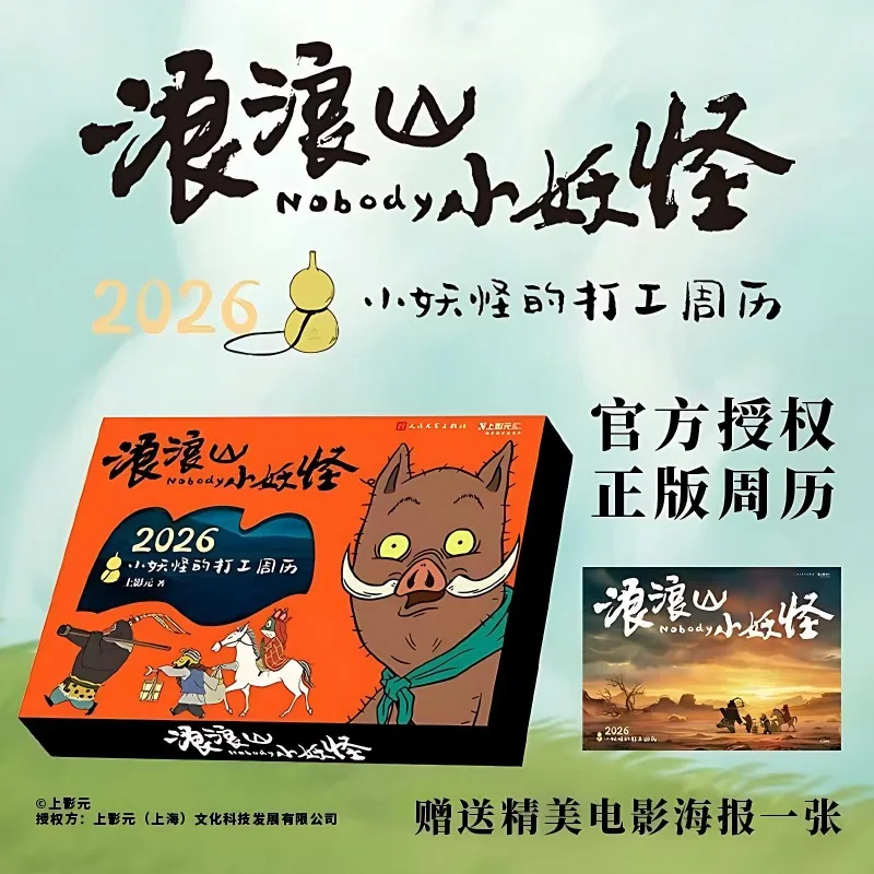 

Календарь Langlang Mountain Little Monster на 2026: Работа маленького монстра на 2026 Еженедельный календарь Новогодний подарок